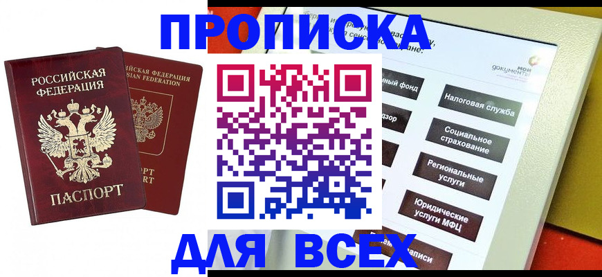 прописка 2025 в Волчанске