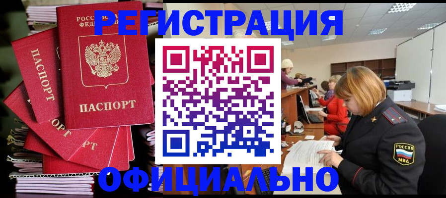 купить прописку в Волчанске