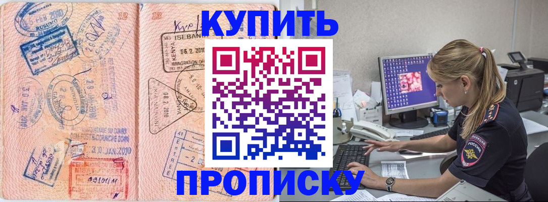 купить прописку в Волчанске